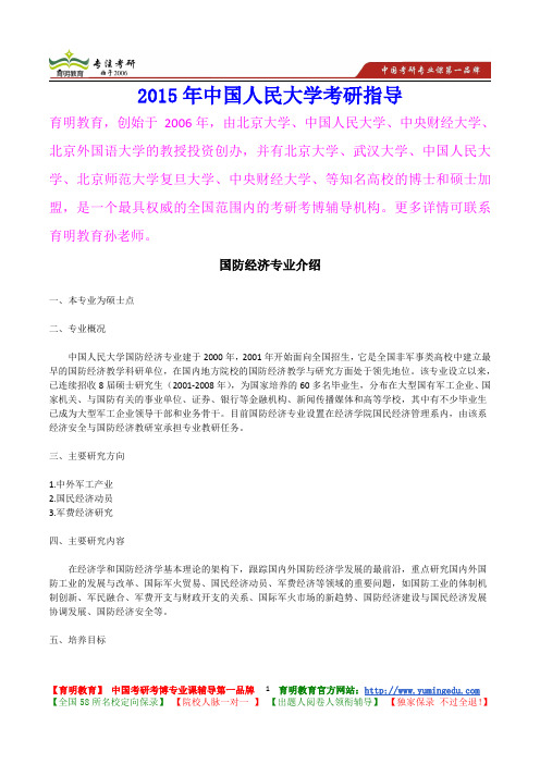 2015年中国人民大学国防经济专业考研真题,考研重点,考研大纲,考研经验,考研规划