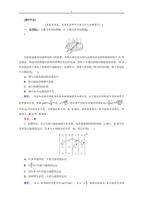 2018届高三物理二轮复习课时作业：专题三电场与磁场3.2含解析