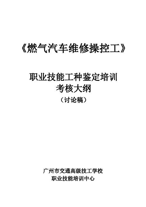 燃气汽车维修操控工