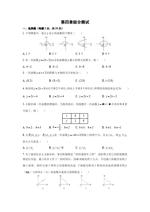 (北师大版)初中数学八年级上册 第四章综合测试试卷02及答案