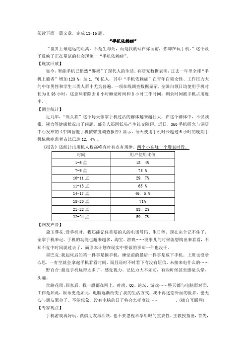 《“手机依赖症”》阅读练习及答案
