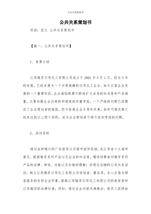 公共关系策划书