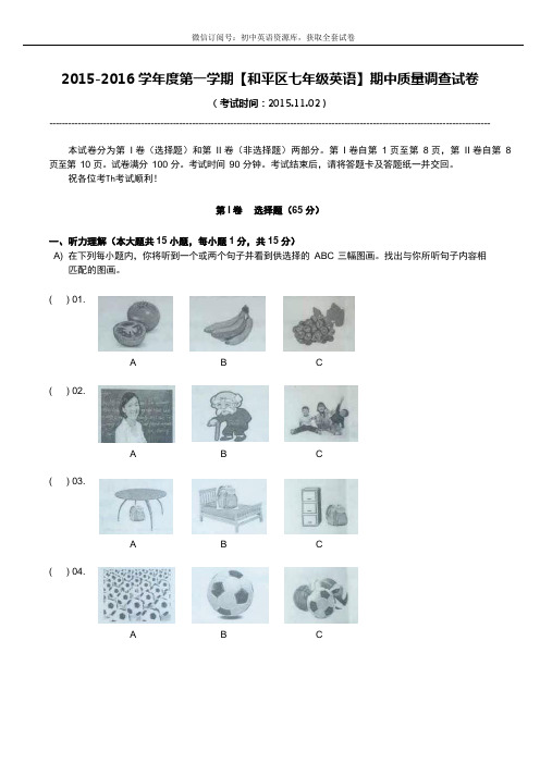 和平区2015-2016上学期期中初一英语试题