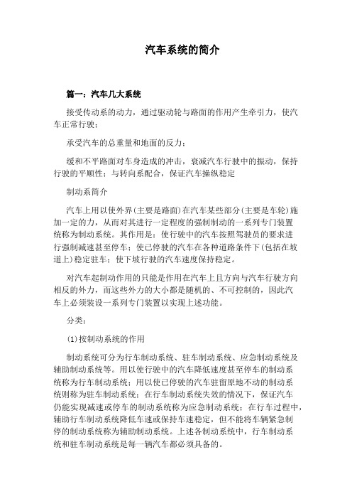 汽车系统的简介