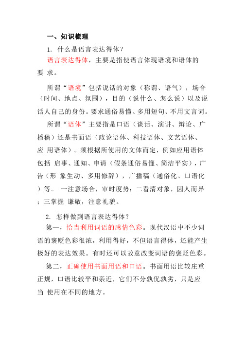 高考语言表达得体题