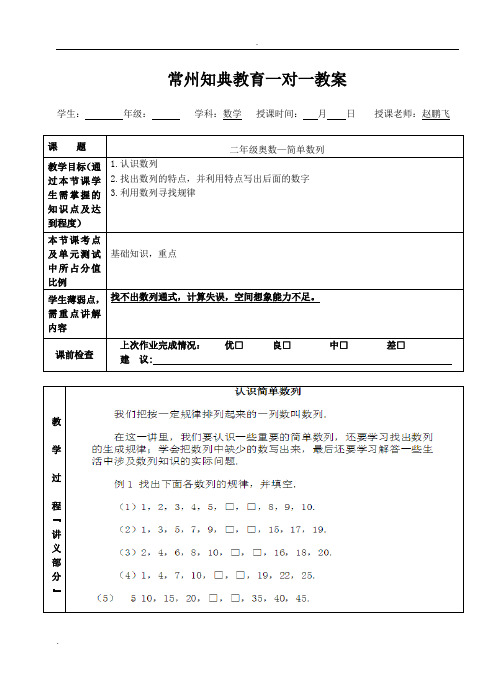 二年级奥数—简单数列