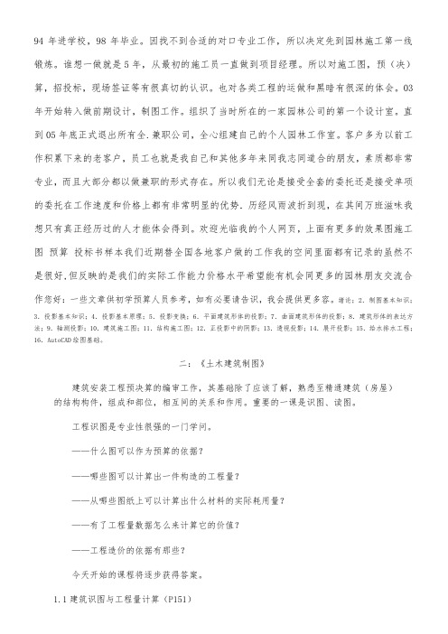 64422_28061_初学预算人员必读