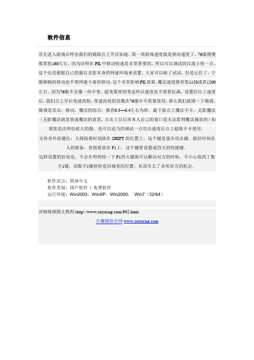 月魔辅助法师调法