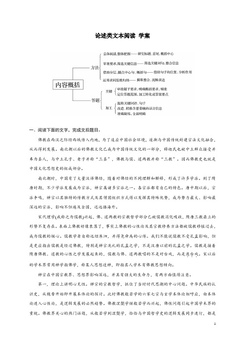2019年高考语文一轮复习《论述类文本阅读》导学案