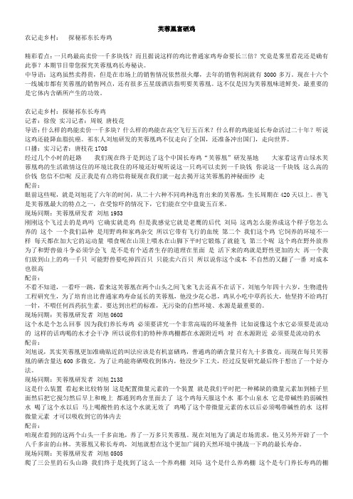 芙蓉凰富硒鸡