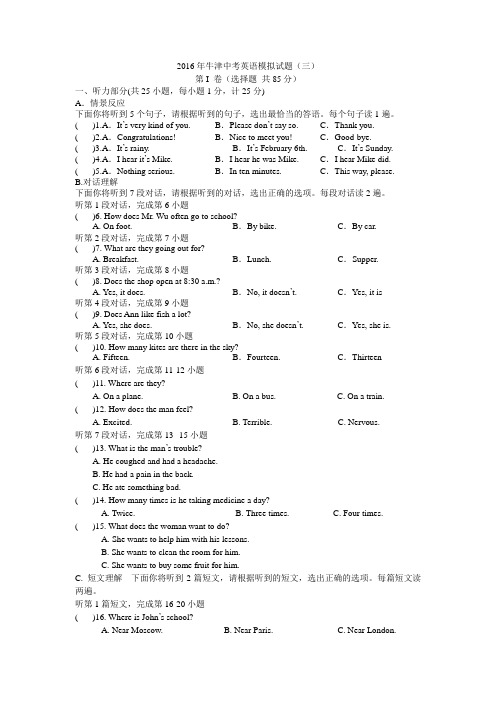 东台市台东中学2016届中考英语模拟试题(三)含答案