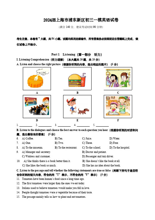 2024届上海市浦东新区初三一模英语试卷(含答案)