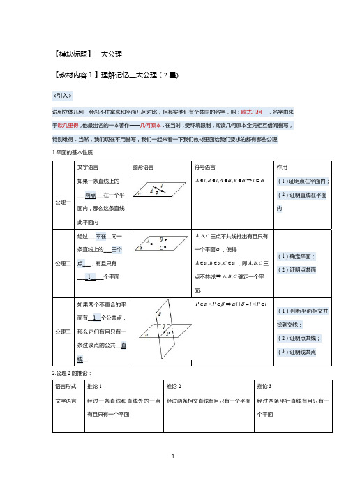 数学必修二三大公理
