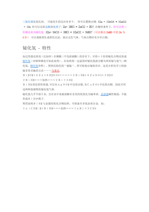 锑化氢在氢的化合价问题