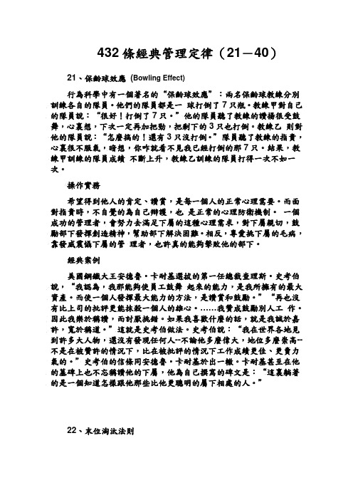 432条经典管理定律(021-040) (FB)