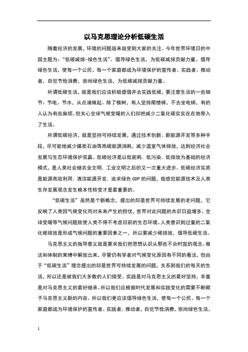 马克思理论分析社会热点