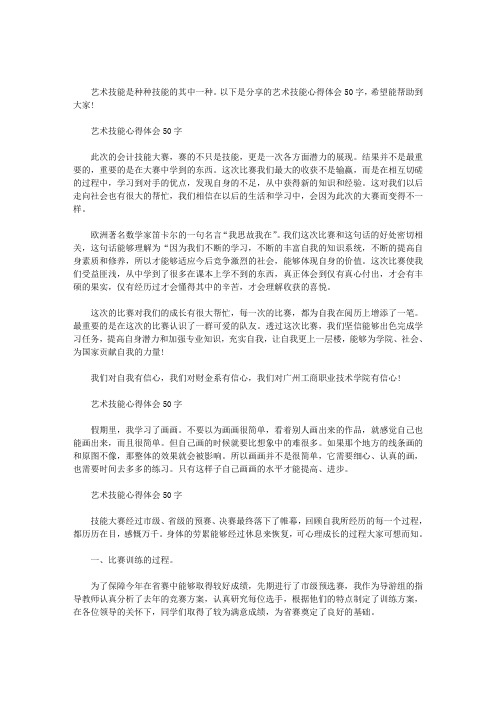 艺术技能心得体会50字
