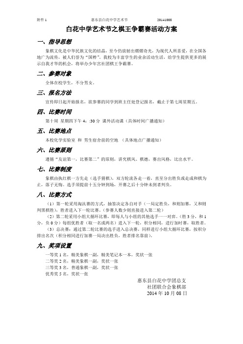 棋王争霸赛”活动方案