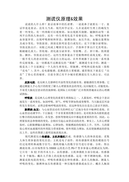 测谎仪原理