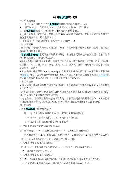 最新5566地方政府学复习