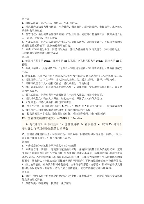 凿岩爆破