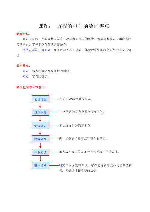 人教B版高中数学必修一《第二章 函数 本章小结》_5