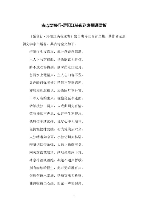 古诗琵琶行·浔阳江头夜送客翻译赏析