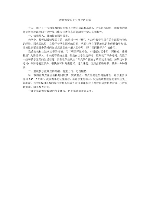 教师课堂四十分钟要巧安排