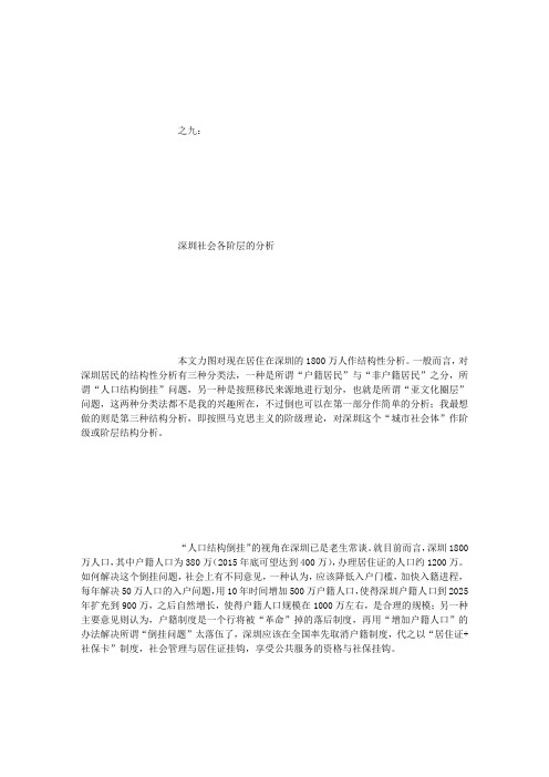 9、深圳社会各阶层的分析