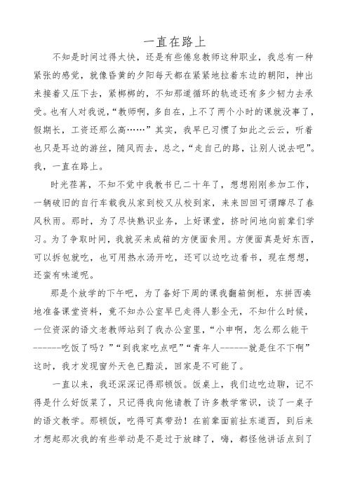 一直在路上