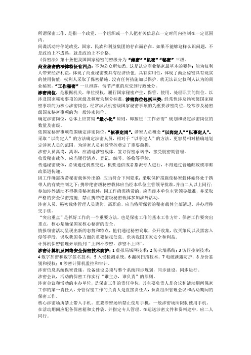 隆回县2016年专业技术人员保密意识考试重点知识复习纲要