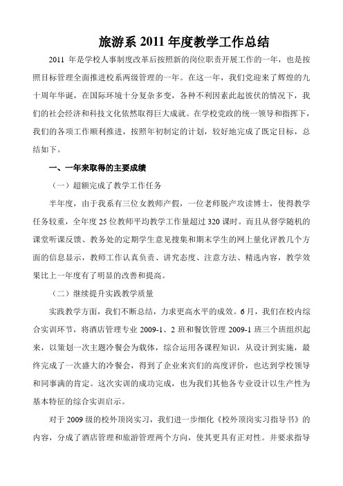 2011年教学工作总结