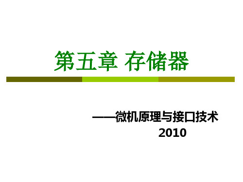 5-1 存储系统