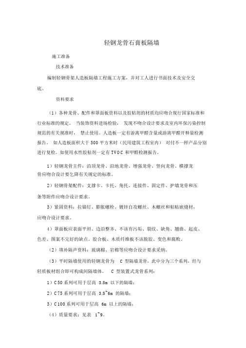 1.轻钢龙骨石膏板隔断讲解