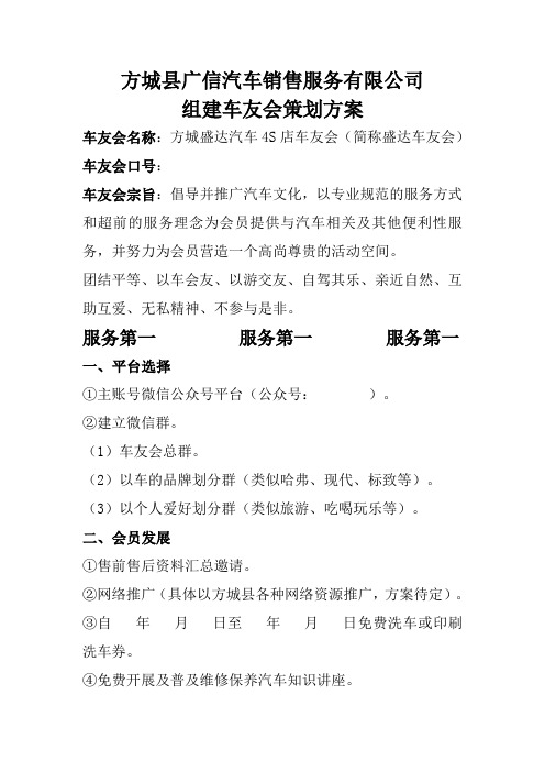关于组建车友会的策划方案