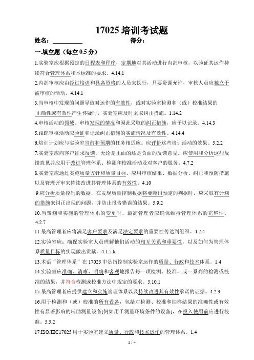 17025培训考题(答案)