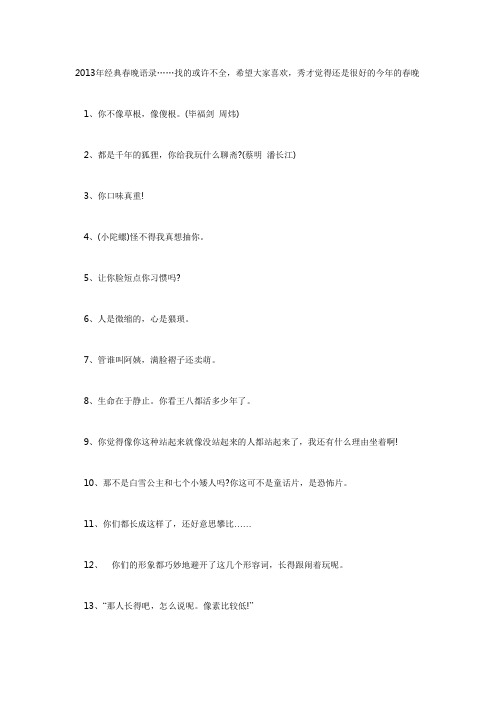 2013年春晚经典语录