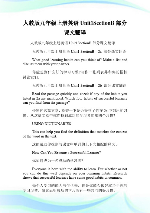 人教版九年级上册英语Unit1SectionB部分课文翻译.doc