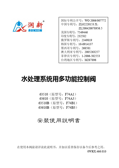 自动软化阀F74A-F74B说明书