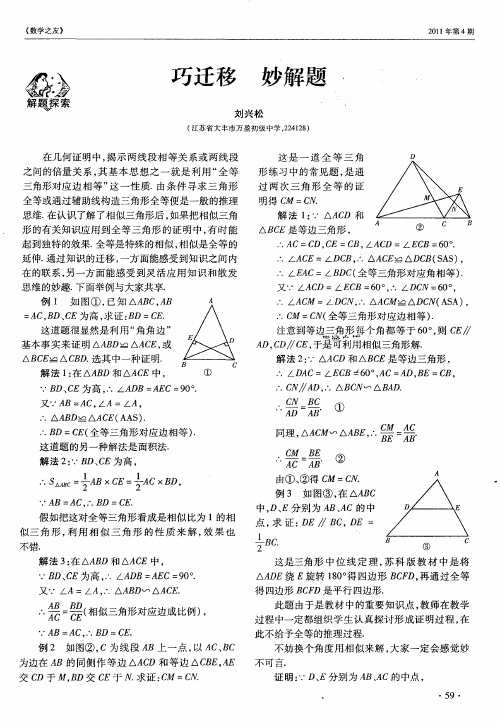 巧迁移 妙解题