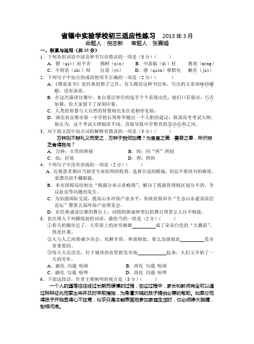 省锡中实验学校初三语文一模试卷(含答案)