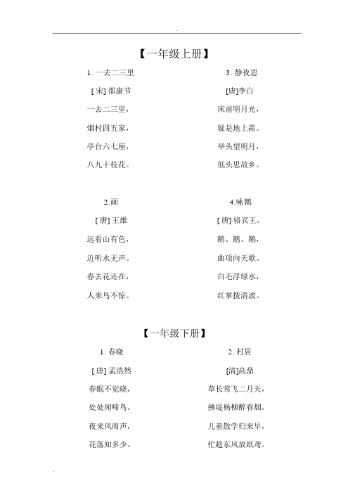 小学语文一至六年级古诗词全集