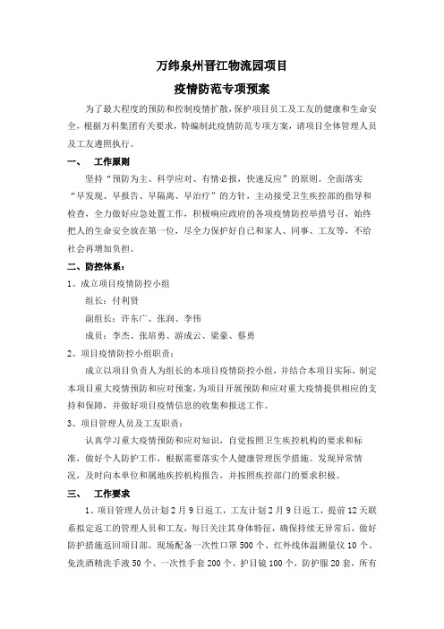 防疫应急预案——物流园项目