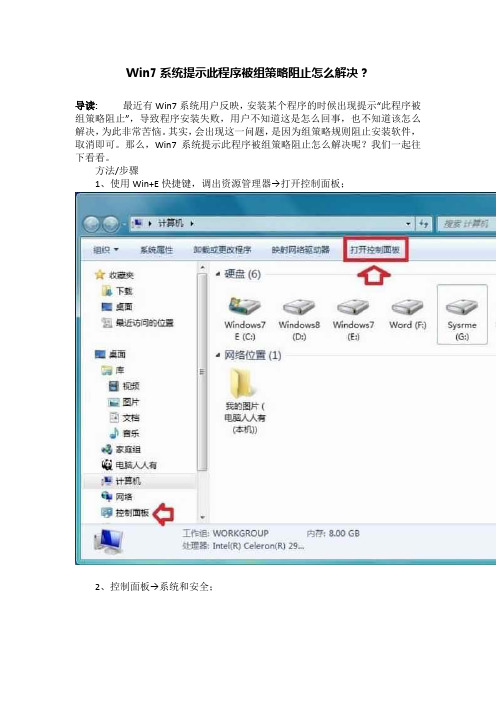 Win7系统提示此程序被组策略阻止怎么解决？