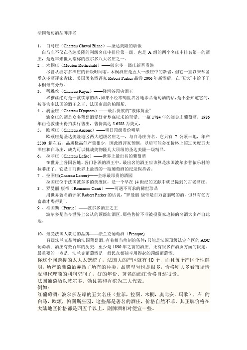 法国葡萄酒品牌排名