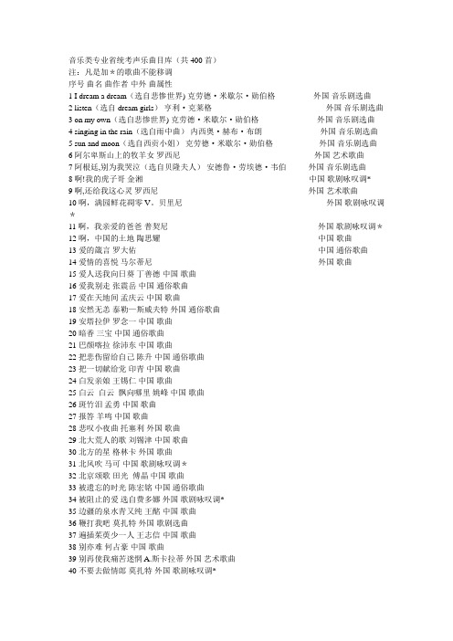 江苏省声乐考试曲目库