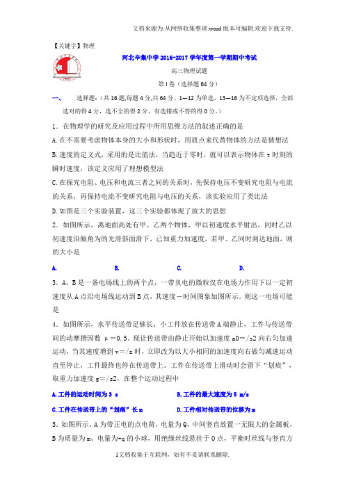 【物理】河北省石家庄市2017届高三上学期期中考试物理试题