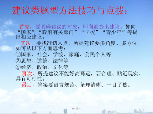 初中政治启示类答题技巧  ppt课件