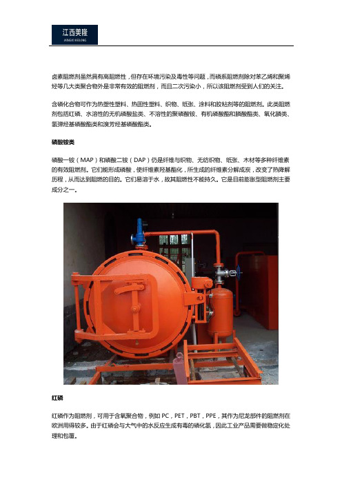 含磷阻燃剂的类别介绍