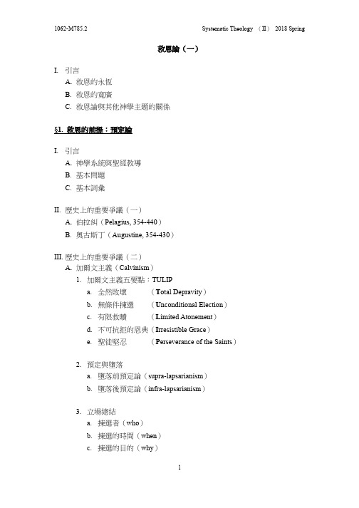 系统神学(III)救恩论(一)